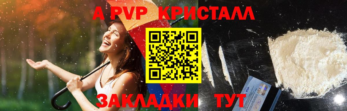 Alpha-PVP  A-PVP Crystall  Вход с VPN  Набережные Челны  Alfa_PVP СК КРИС 