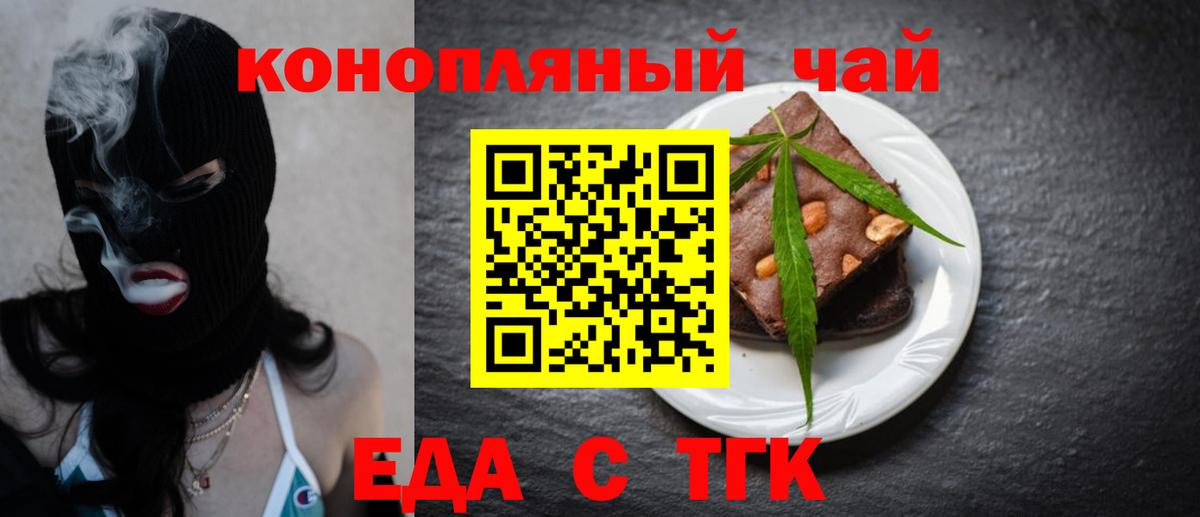 Еда ТГК марихуана Набережные Челны