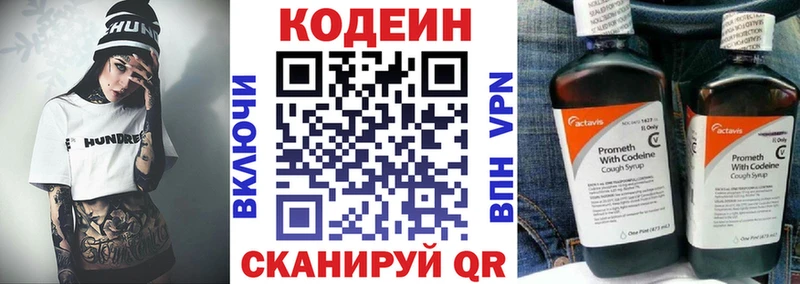 купить закладку  Набережные Челны  Кодеин Purple Drank 