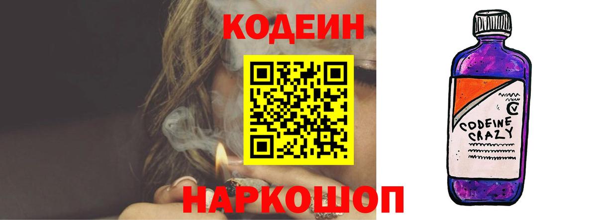 Набережные Челны  Кодеиновый сироп Lean напиток Lean (лин)  Вход с VPN 