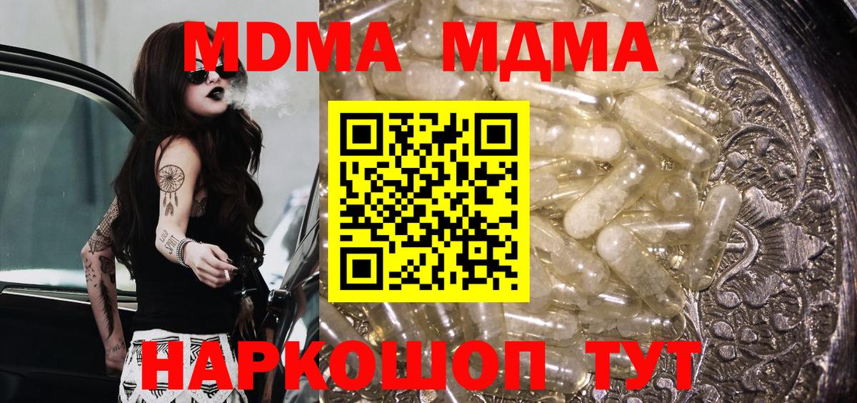 МДМА  МДМА кристаллы  Вход с VPN  MDMA VHQ  Набережные Челны 
